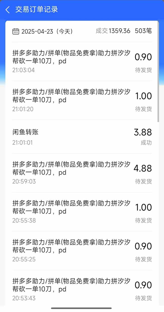 图片[1]-闲鱼卖拼多多助力项目，蓝海市场新手也能单号日入1000+-云泽轻创网