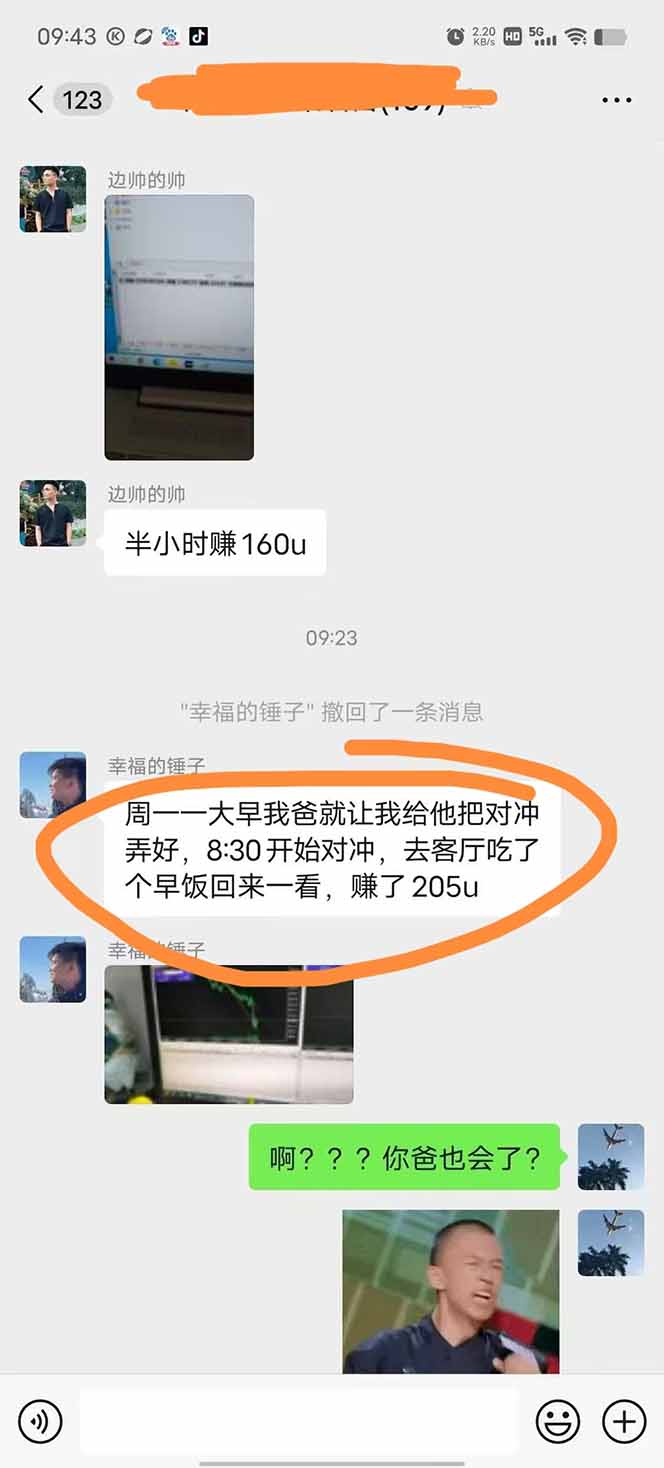 图片[2]-美金对冲创业项目，日收益1000-3000，小众暴力项目稳定运行8年-云泽轻创网