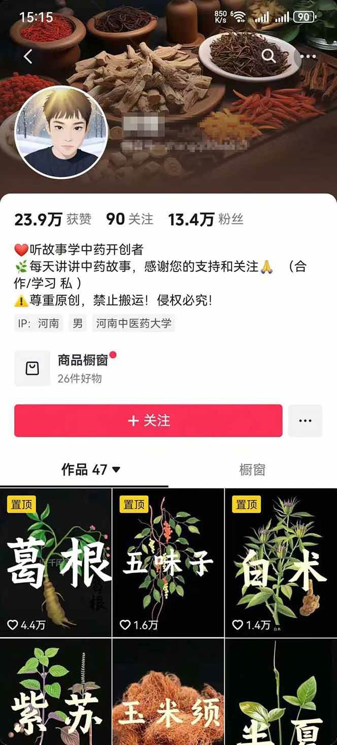 图片[3]-中药文化赛道：溯源故事开发，AI工具实战，平台运营，全方位解锁中医流量变现新路径-云泽轻创网