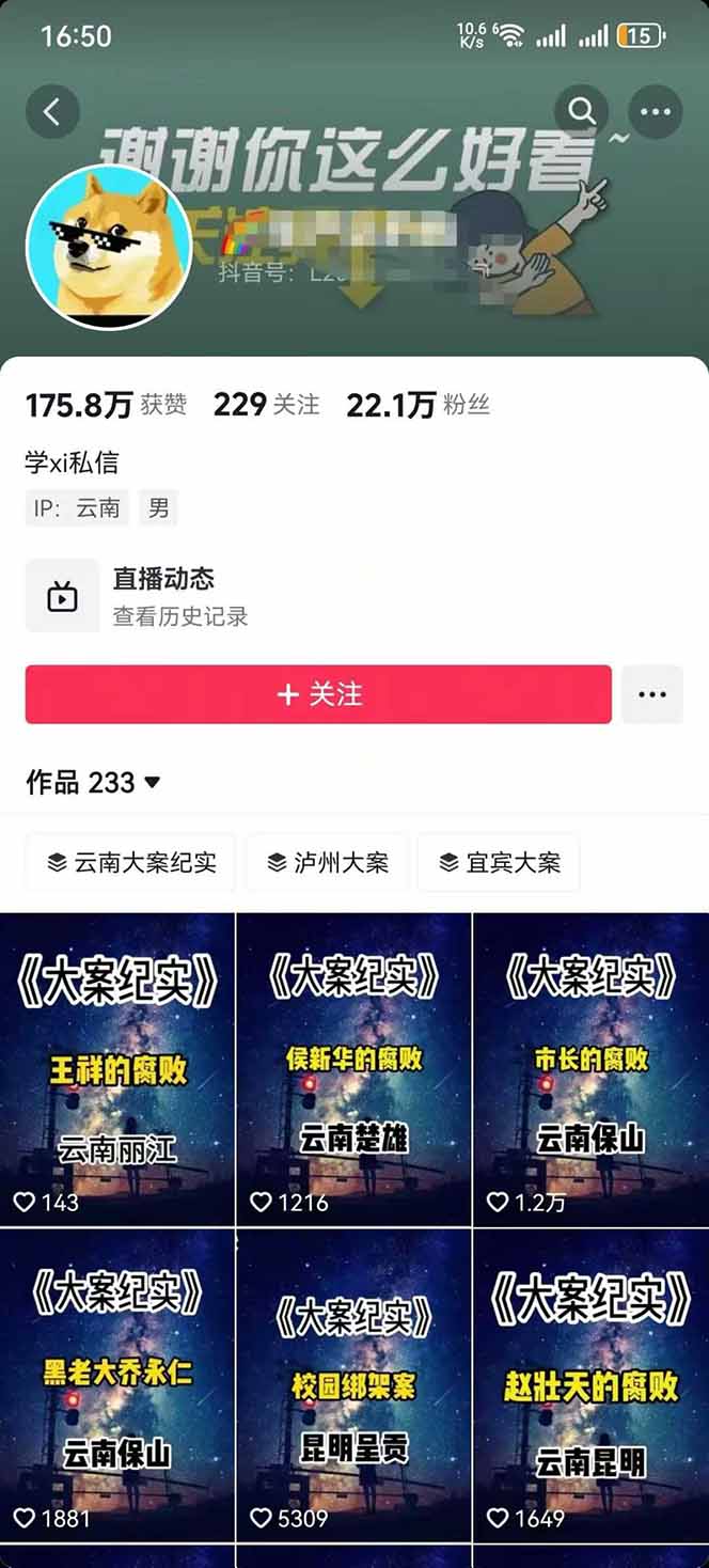 图片[2]-AI大案纪实短视频制作课，文案生成+剪辑教学+伙伴计划，单条收益7-10元-云泽轻创网