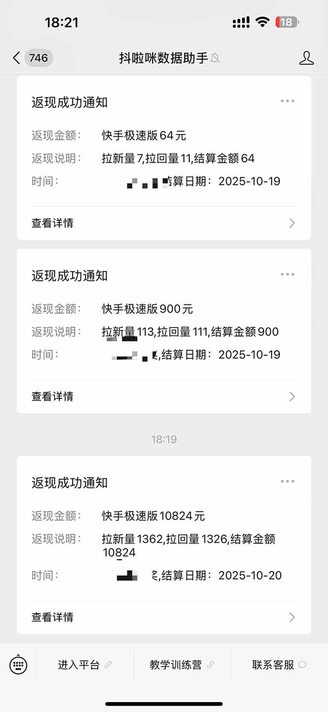 图片[2]-日入8400！极速版拉新，一单12块！零门槛次日见收益-云泽轻创网