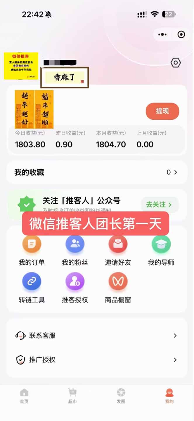 图片[3]-日入7500的微信推客，首批红利，自用省钱、分享赚钱，0门槛小白闭眼冲！-云泽轻创网