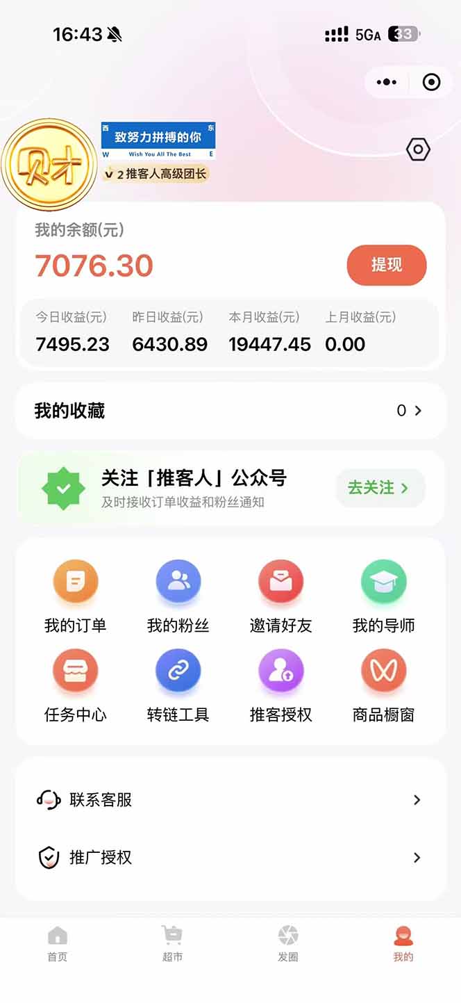 图片[1]-日入7500的微信推客，首批红利，自用省钱、分享赚钱，0门槛小白闭眼冲！-云泽轻创网