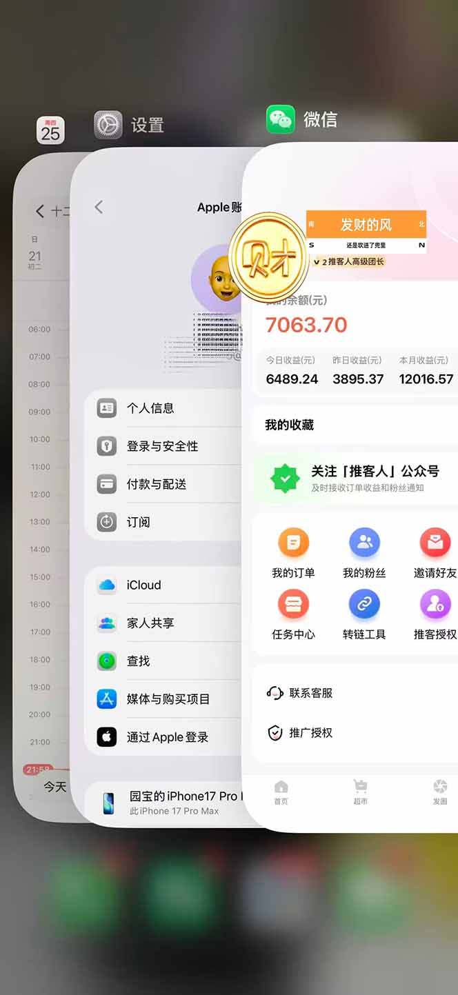 图片[2]-日入7500的微信推客，首批红利，自用省钱、分享赚钱，0门槛小白闭眼冲！-云泽轻创网