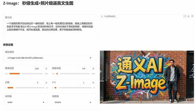 图片[4]-Z-Image – 逼真照片级文生图神器 WebUI+ComfyUI工作流 一键整合包-云泽轻创网