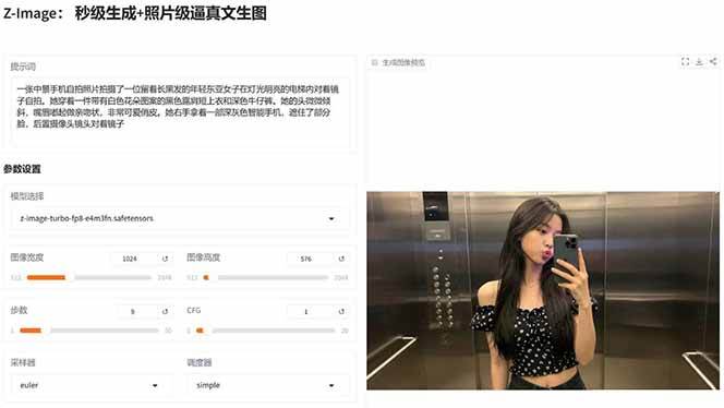 图片[5]-Z-Image – 逼真照片级文生图神器 WebUI+ComfyUI工作流 一键整合包-云泽轻创网