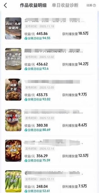 抖音某百万博主的美食解说视频制作教学,可以做伙伴计划,分成计划,撸抖音精选收益(更新)