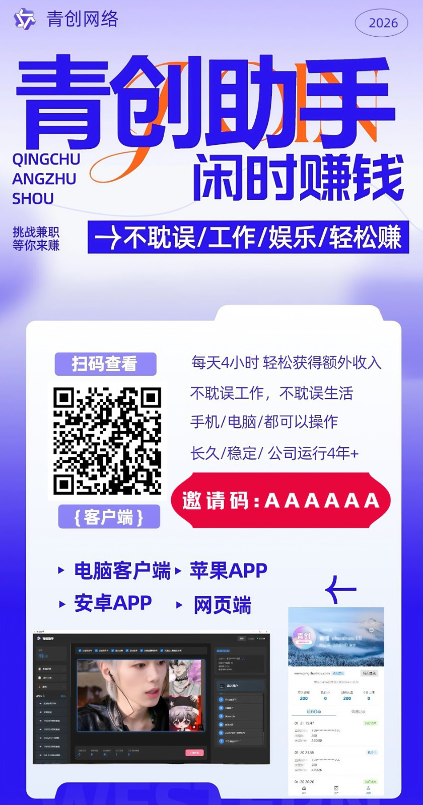 图片[2]-青创助手0门槛副业！每天手机挂机4小时日赚300+！无套路！-云泽轻创网