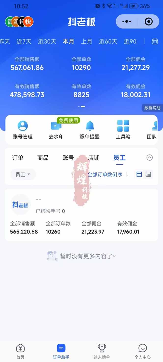 图片[3]-日入四位数！快手平台Ai全自动带货赚米，一刀不剪黑科技搬运，一键发布过原创-云泽轻创网