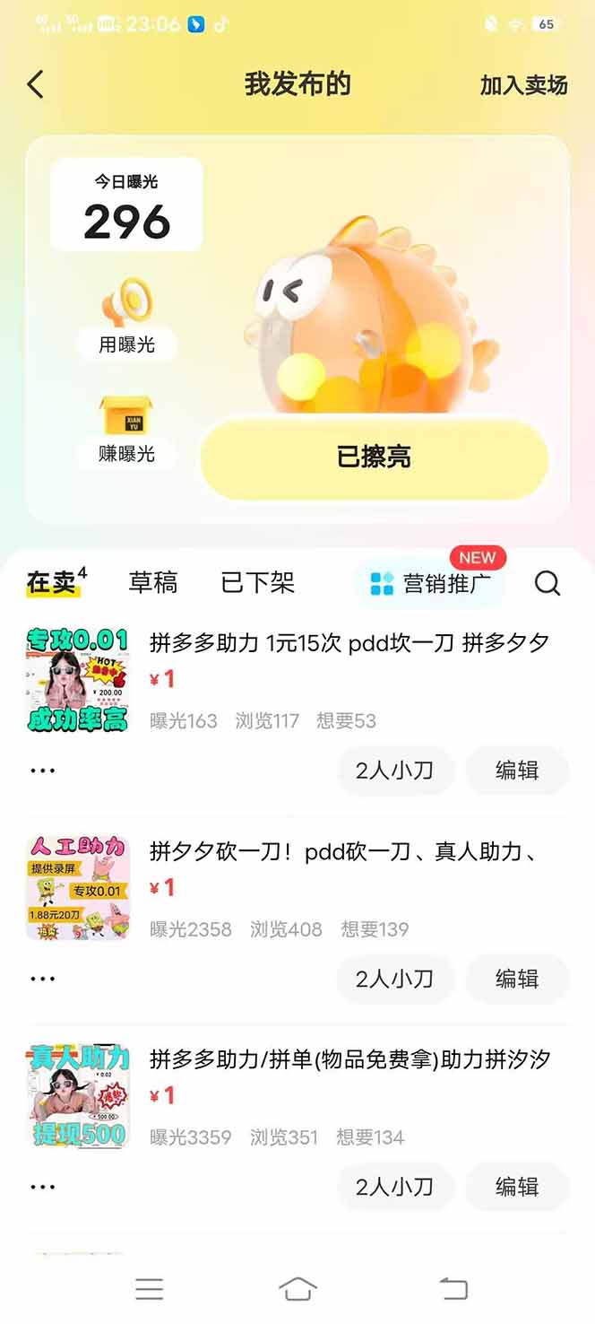 图片[3]-闲鱼卖拼多多助力项目，蓝海市场新手也能单号日入1000+-云泽轻创网