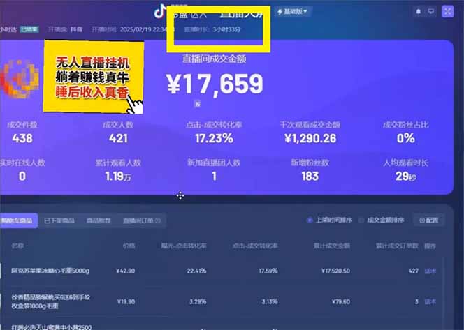 图片[2]-日赚6000+！抖音小时达Ai无人直播躺赚新风口，0门槛吃官方亿级流量！-云泽轻创网