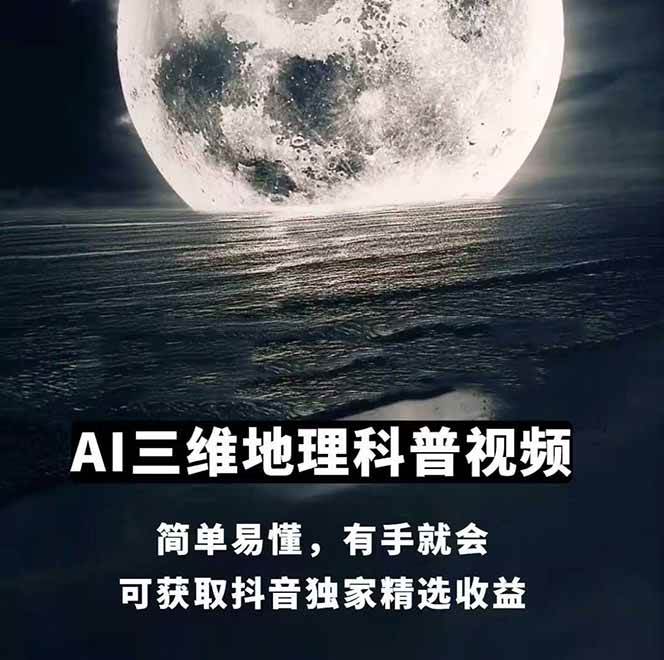 图片[1]-AI三维地理视频制作，全套工具数据包，含谷歌地球与矢量地图资源-云泽轻创网