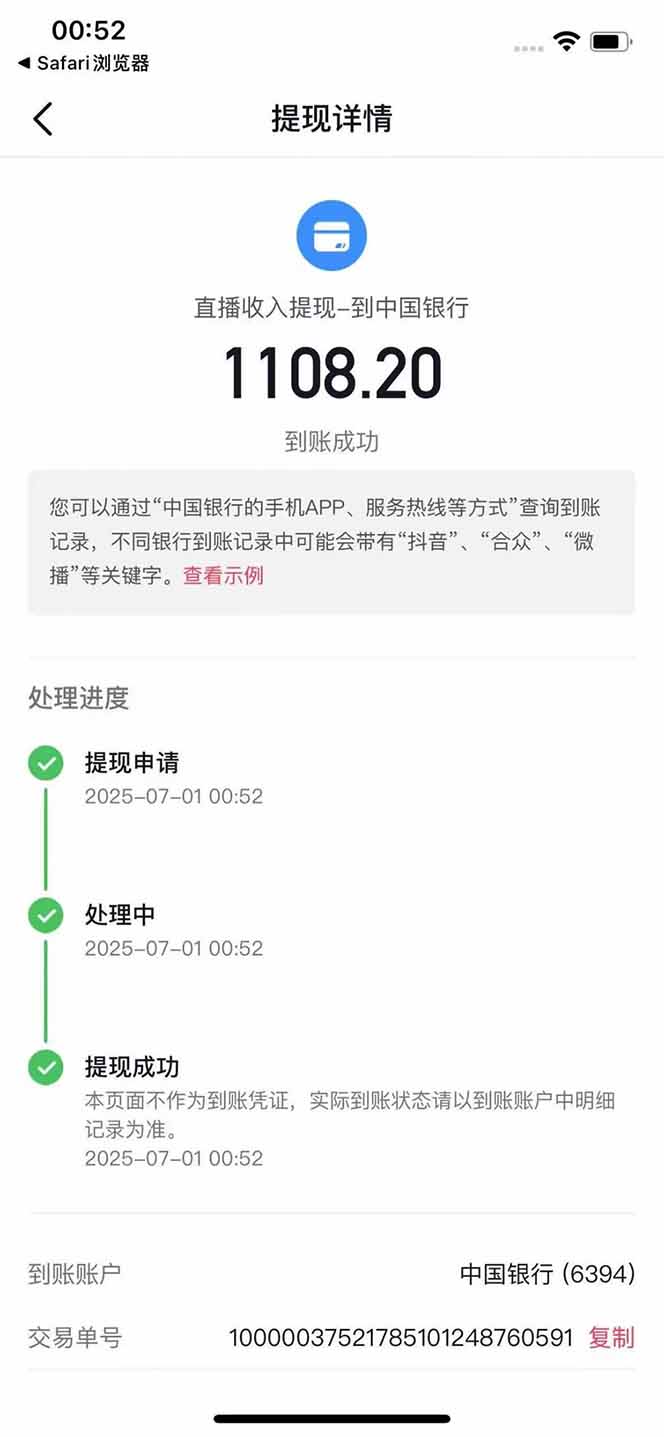 图片[3]-抖音无人撸礼物8.0玩法 全新风口   见效果快  全无人  单号当天产出2000+-云泽轻创网