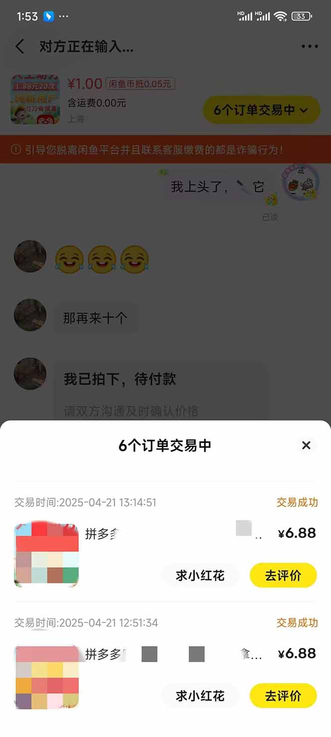 图片[4]-闲鱼卖拼多多助力项目，蓝海市场新手也能单号日入1000+-云泽轻创网