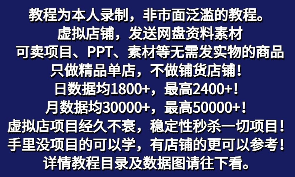 图片[1]-拼多多虚拟店铺项目，电脑挂机自动发货，单店日利润300+-云泽轻创网