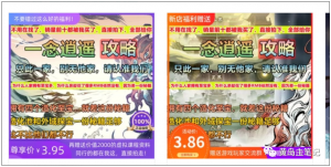 淘宝游戏攻略类虚拟玩法：从选品到优化到变现，实操复盘分享给你！-云泽轻创网