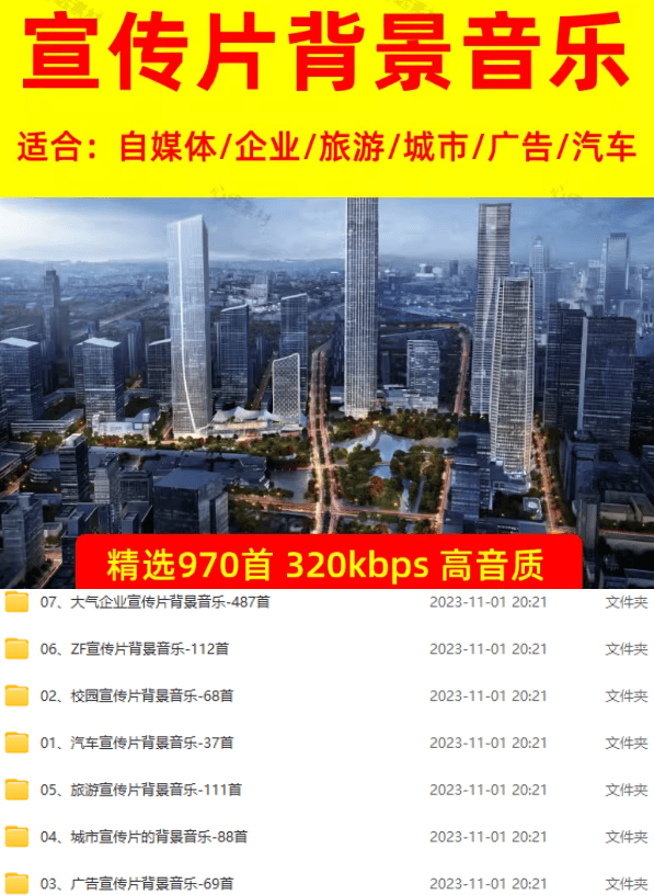 图片[2]-某宝付费购买，常用6G音效合集！970+首宣传片背景音乐，无版权可商用大气素材，分类清晰，高质量内容-云泽轻创网