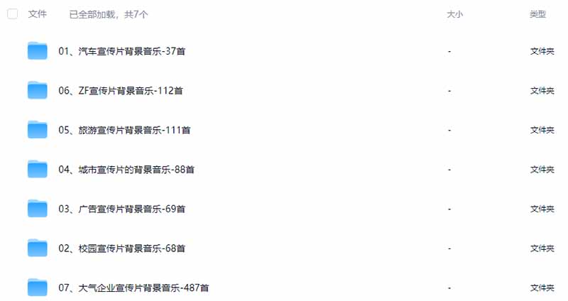 图片[3]-某宝付费购买，常用6G音效合集！970+首宣传片背景音乐，无版权可商用大气素材，分类清晰，高质量内容-云泽轻创网