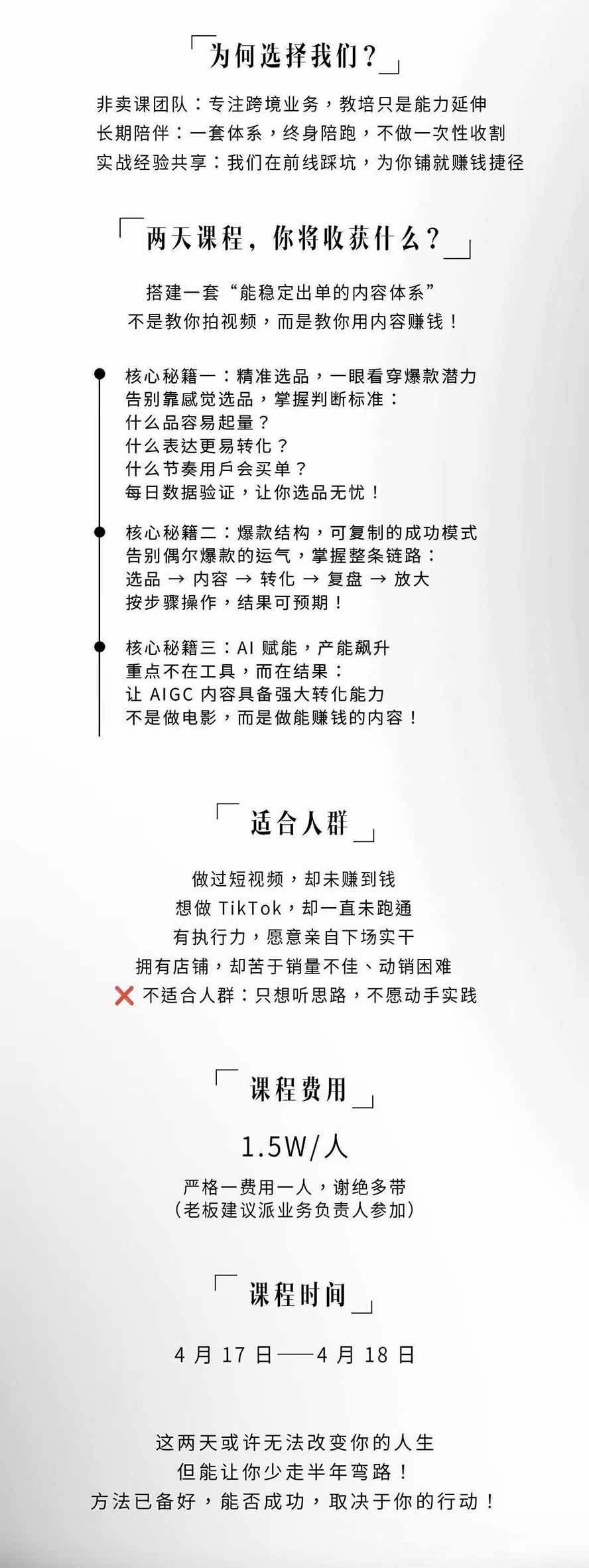 图片[3]-AIGC×TikTok美区短视频带货线下课；两天一夜完整回放，12小时高清视频收录头部操盘手全流程教学-云泽轻创网