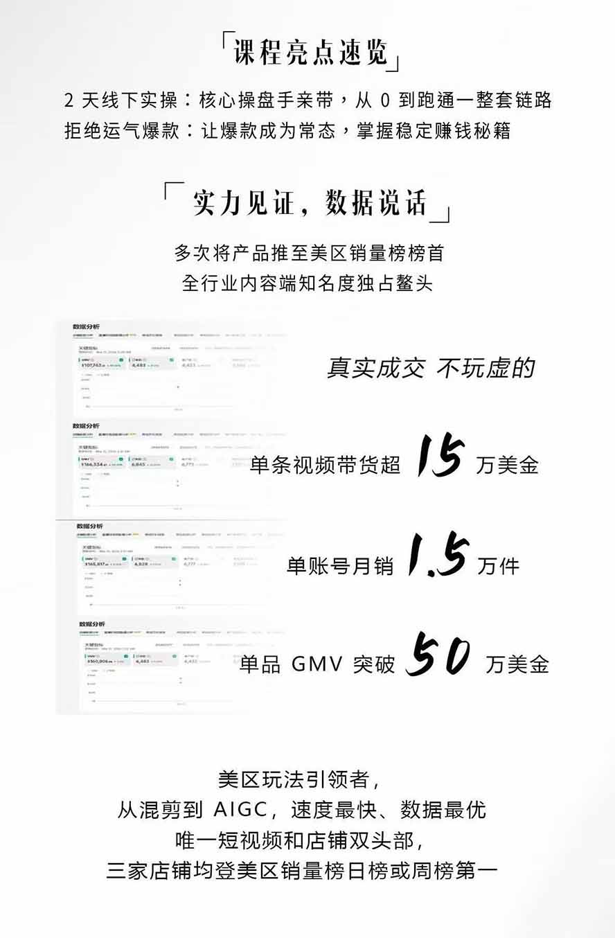 图片[2]-AIGC×TikTok美区短视频带货线下课；两天一夜完整回放，12小时高清视频收录头部操盘手全流程教学-云泽轻创网