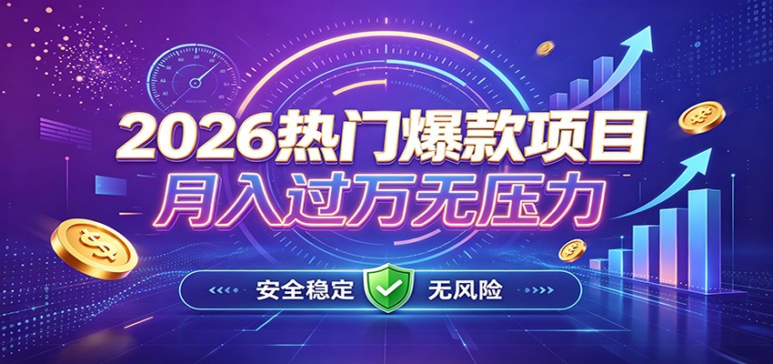 爆款Ai项目,月化过万,无需耗费精力操作,稳健实现每月增收-云泽轻创网