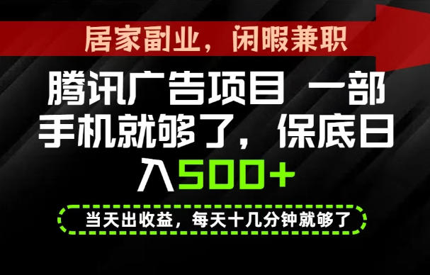 下半年风口项目精选:一部手机,保底日入500+,做就有收益,长期稳定!【揭秘】-云泽轻创网