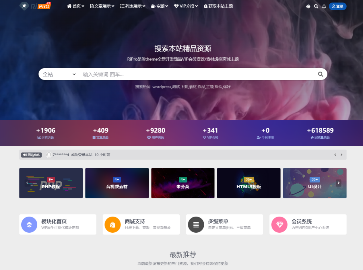 WordPress子主题RiPro-V5van无授权全开源版-云泽轻创网