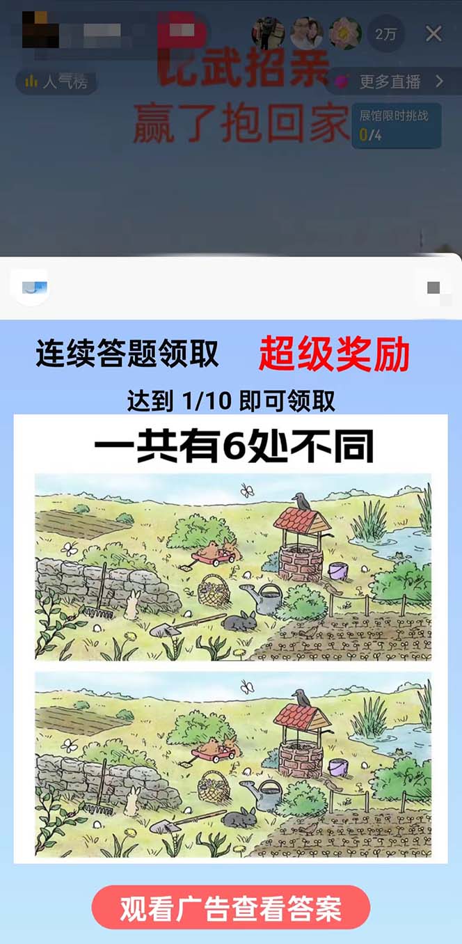 (8699期)最近很火的无人直播“比武招亲”的一个玩法项目简单-云泽轻创网