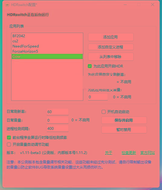HDRswitch(HDR自动开关) v1.15 免费版-云泽轻创网
