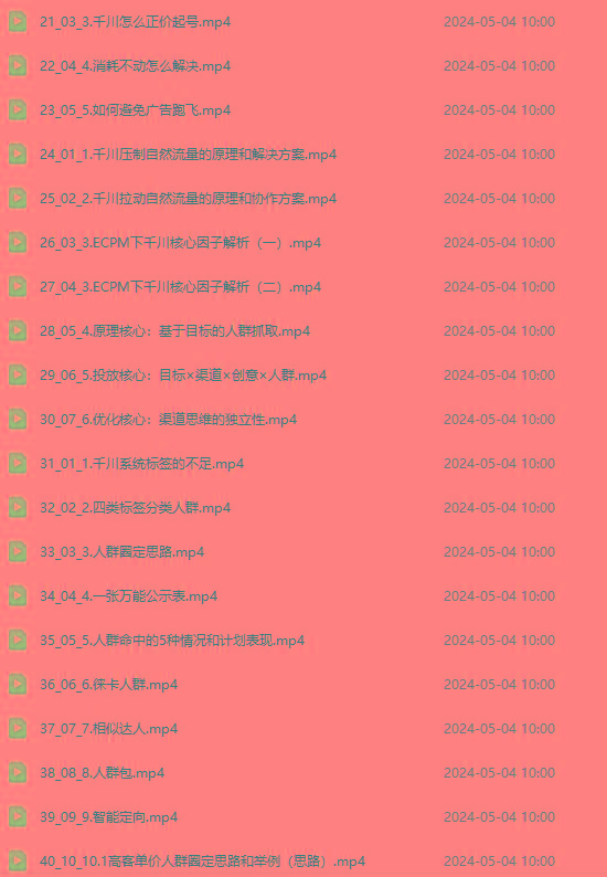 图片[2]-2024单品正价起号，直播素材投流选品：选品课+投流课+素材课+卡首屏/100节-云泽轻创网