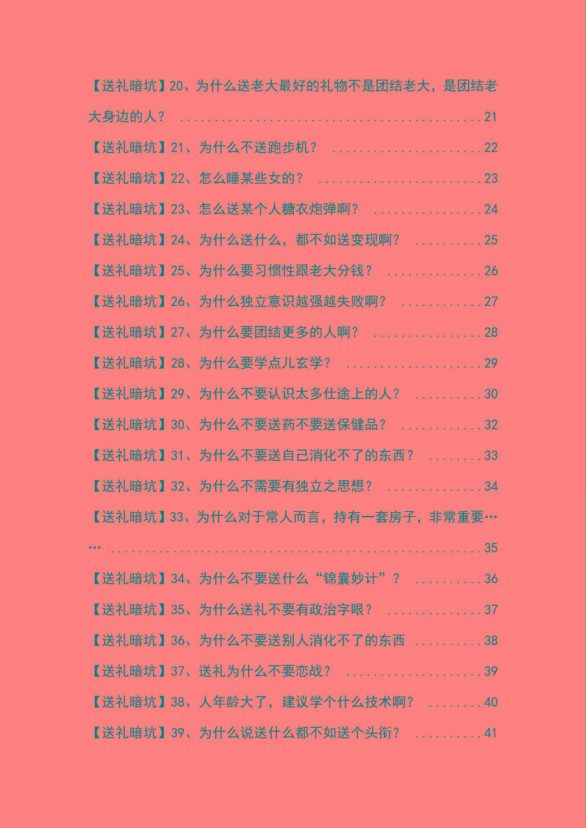 图片[2]-《揭秘100个送礼暗坑》——送礼暗坑千万别踩，不然你就白送礼了-云泽轻创网