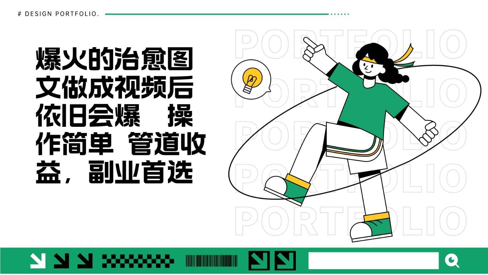 把爆火的治愈图文做成视频后依旧爆火 管道收益副业首选-云泽轻创网