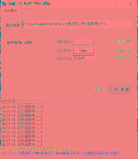 图片[1]-(9263期)小红书图文矩阵批量做图工具!日做几十万张原创图,矩阵帮手-云泽轻创网