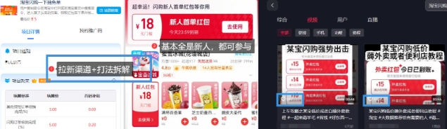 淘宝闪购项目_外卖大战升级，拉新渠道整理+完整打法拆解-云泽轻创网