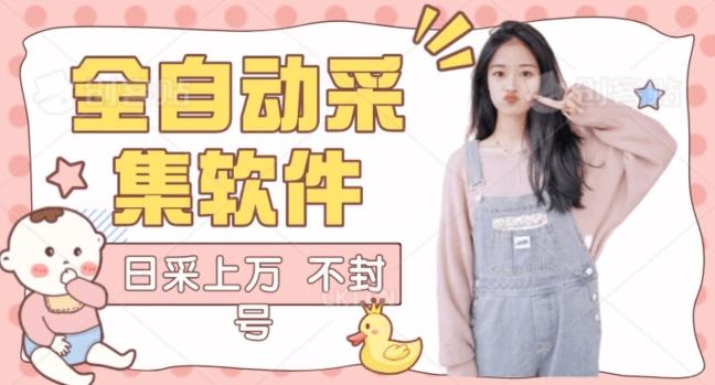 全自动抖音采集工具黑科技2.0，精准采集对应博主评论区用户-云泽轻创网