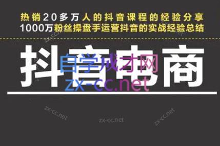 星火联盟·抖音电商带货-云泽轻创网