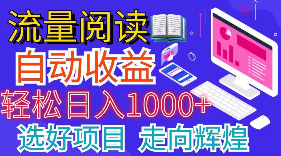全网最新首码挂机项目     并附有管道收益 轻松日入1000+无上限-云泽轻创网
