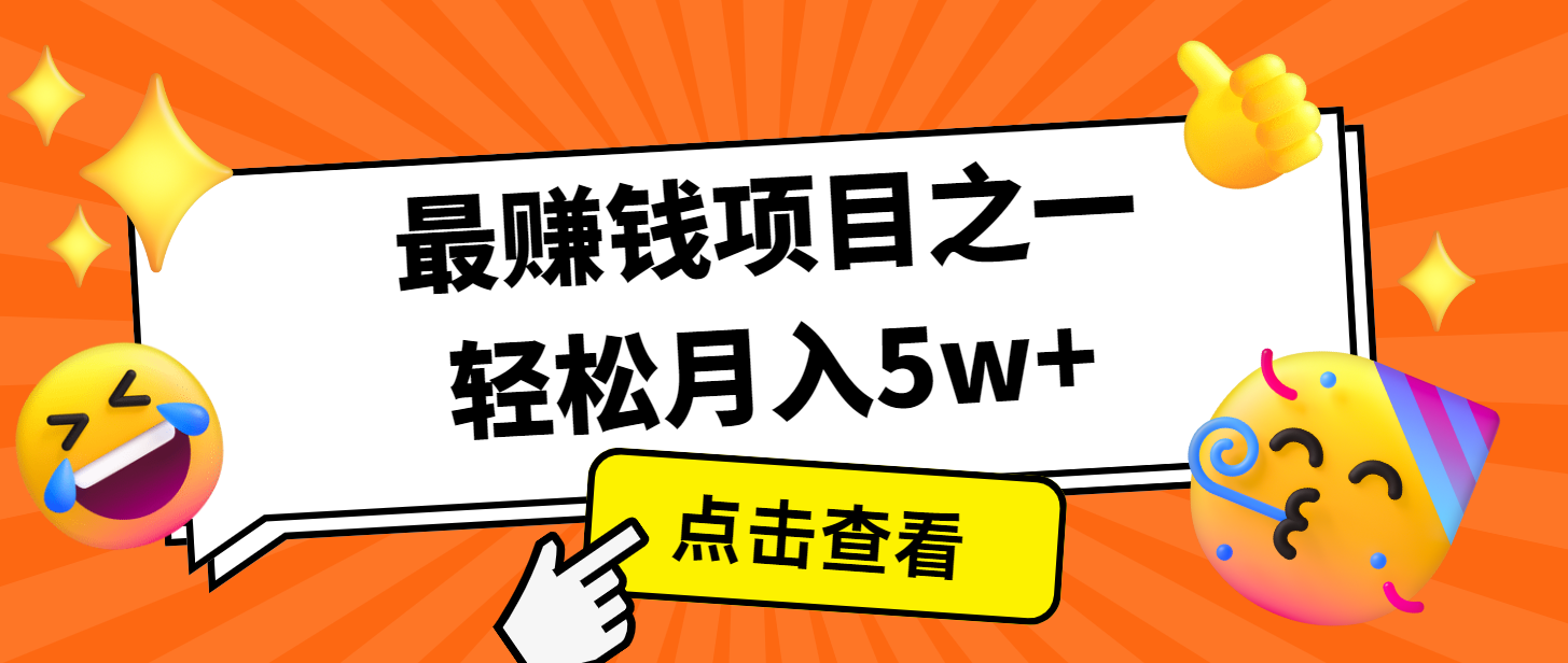 7天赚了2.8万，小白必学项目，手机操作即可-云泽轻创网