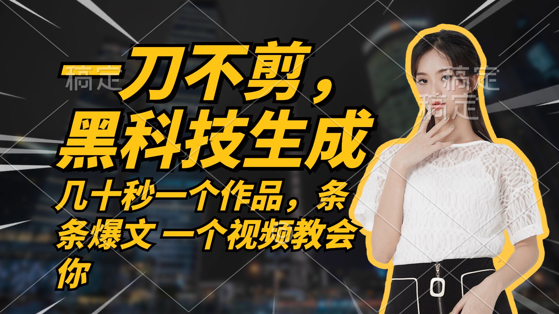 无需任何剪辑 几十秒一个作品，今天做明天见收益-云泽轻创网