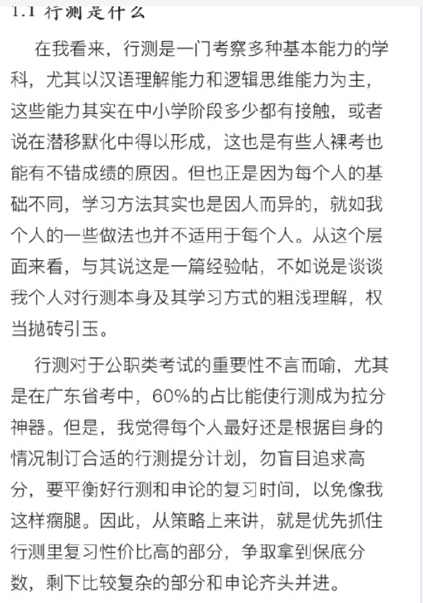 【网友红领巾】7000字的考公考编经验帖原文pdf-云泽轻创网