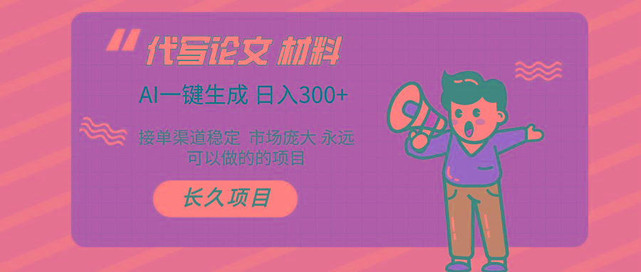 AI写作 几分钟生成一篇 市场庞大 日入300+-云泽轻创网