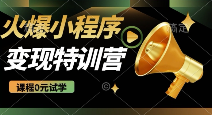 2025火爆微信小程序挂JI推广，全自动被动收益，自测稳定5张【揭秘】-云泽轻创网