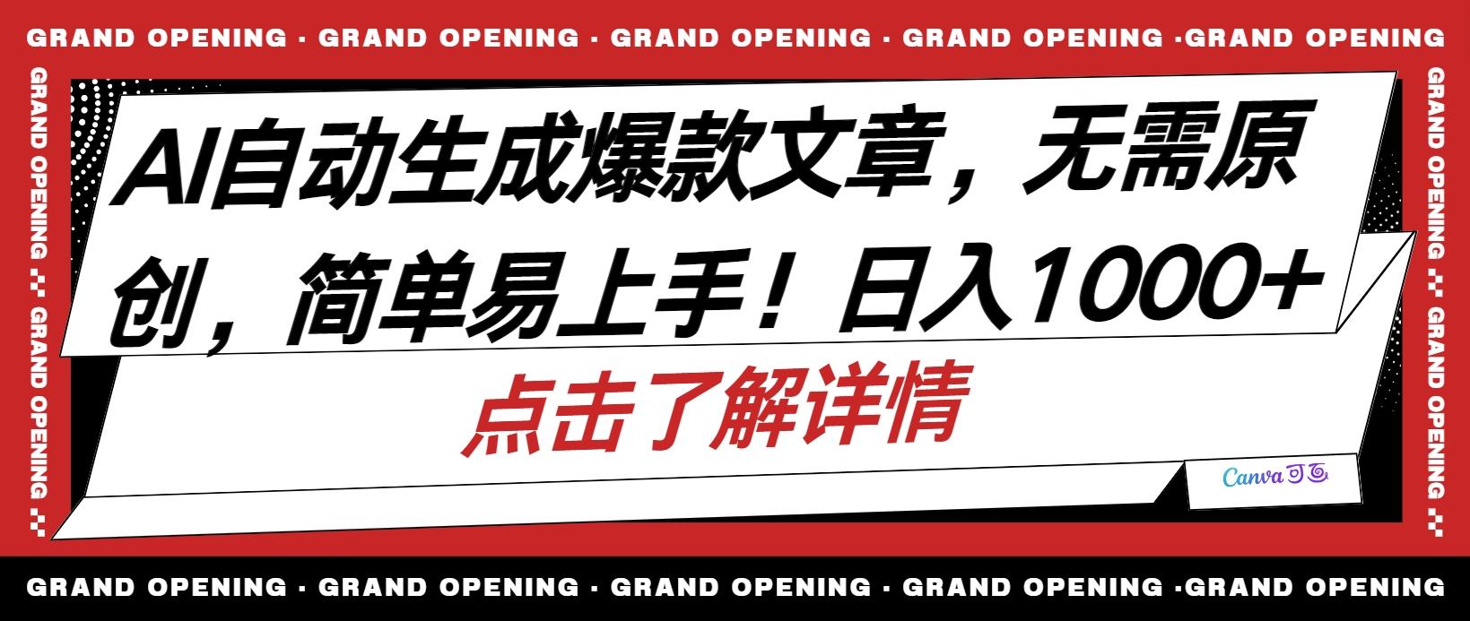 AI自动生成头条爆款文章，三天必起账号，简单易上手，日收入500-1000+-云泽轻创网