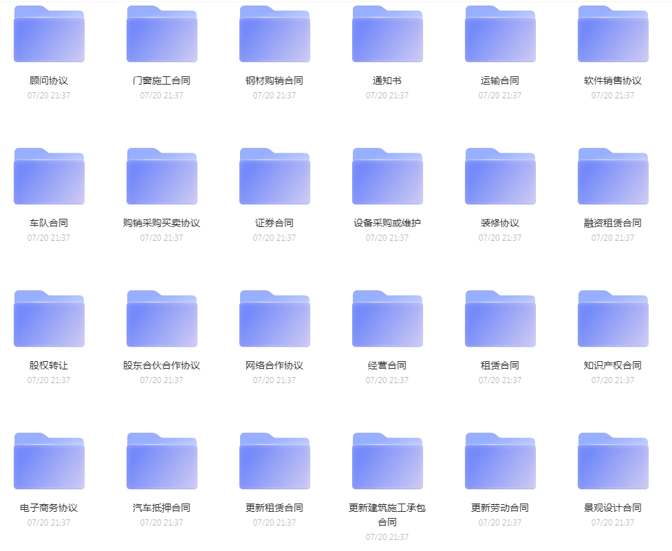 各类合同模版合集-云泽轻创网