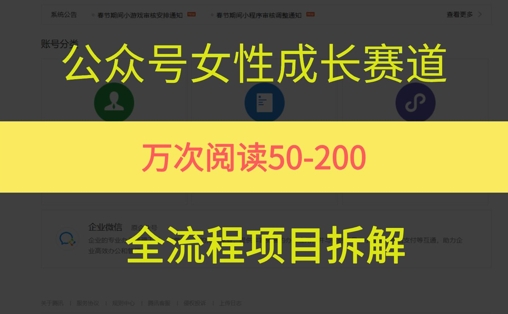 公众号女性赛道，最近爆火系列，条条作品阅读量10w+-云泽轻创网