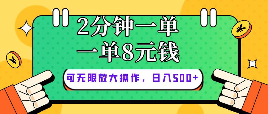 仅靠简单复制粘贴，两分钟8块钱，可以无限做，执行就有钱赚-云泽轻创网