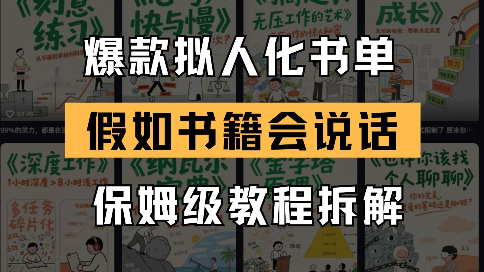 最新爆款拟人化书单玩法 假如书籍会说话 保姆级教程-云泽轻创网