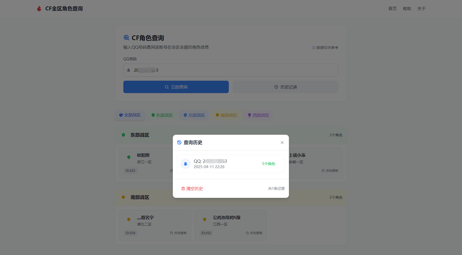CF全区角色查询助手网页HTML源码-云泽轻创网