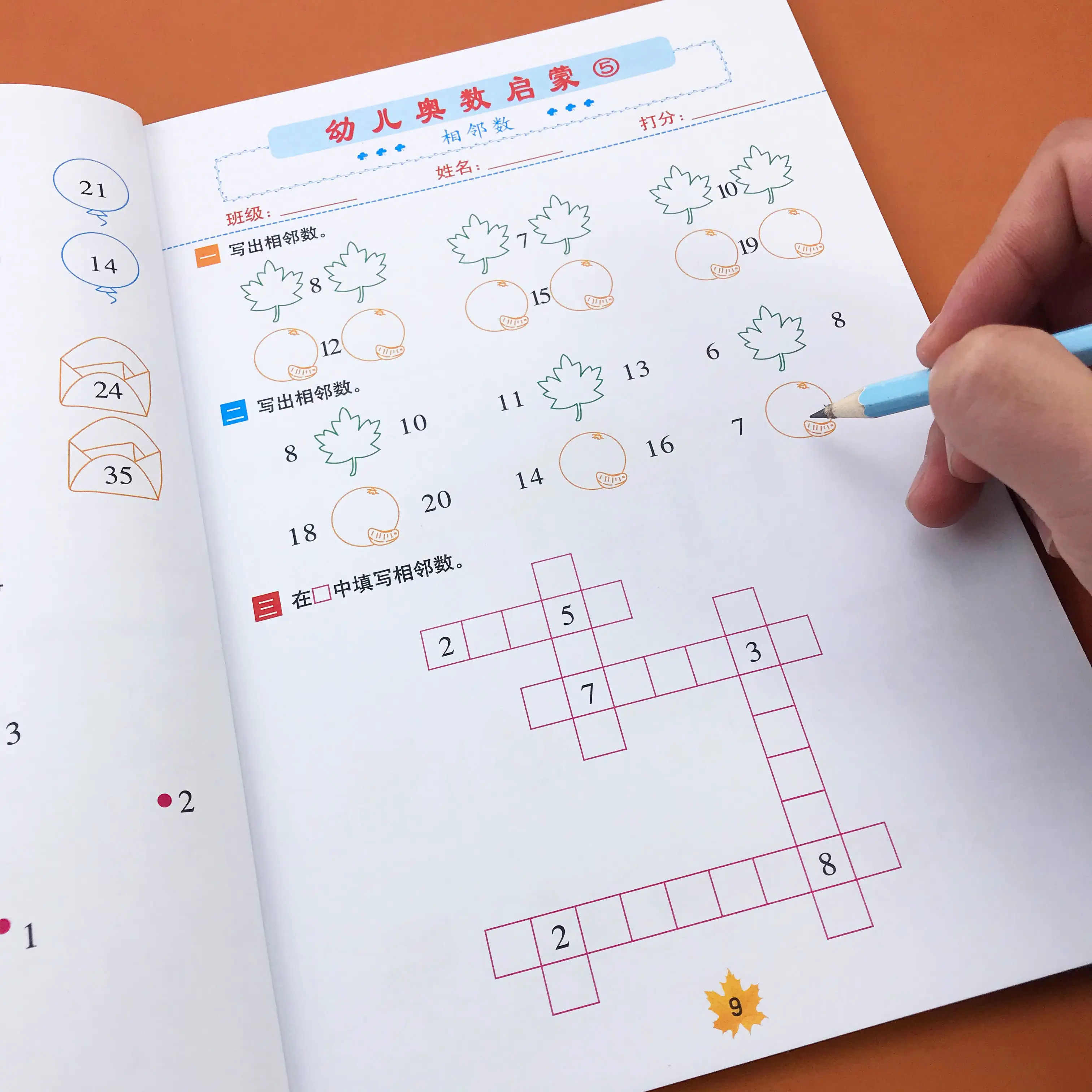 学龄前数学思维启蒙-云泽轻创网