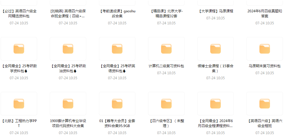 大学资源最全合集-云泽轻创网